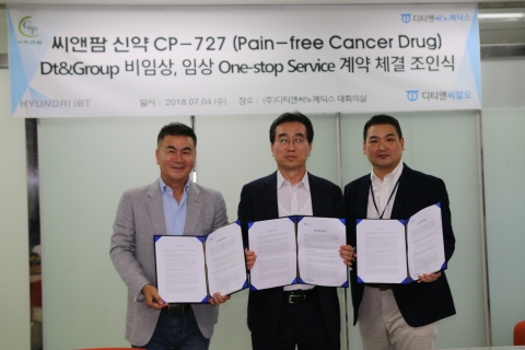 디티앤씨 자회사, 현대아이비티 씨앤팜 등과 임상시험 진행 계약