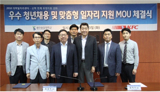 용인송담대, KFC KOREA와 취업지원 업무협약 체결