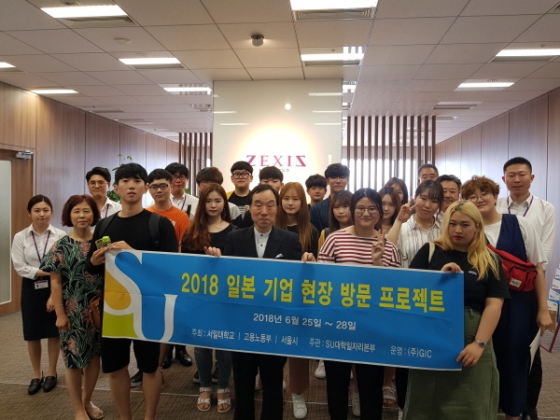 서일대, 일본 기업 현장 방문 프로젝트 실시