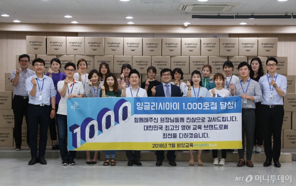 비상교육 잉글리시아이, 가맹학원 1000호점 달성