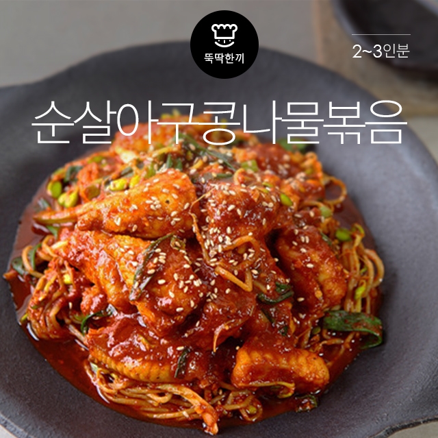 [뚝딱 한끼] 먹기 편하고 맛도 좋아!…순살아구볶음