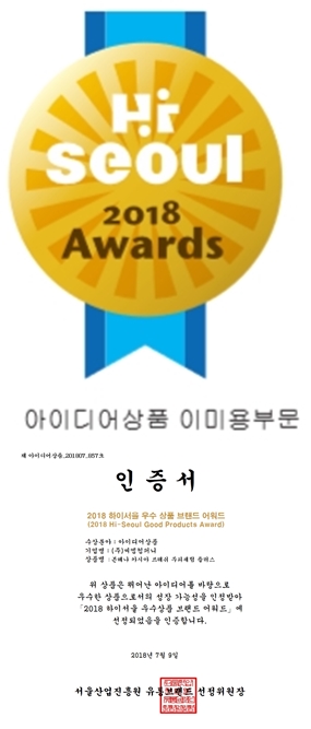 씨엠컴퍼니 본 헤나, 2018 하이서울 어워드 수상.. 제품 우수성 인정
