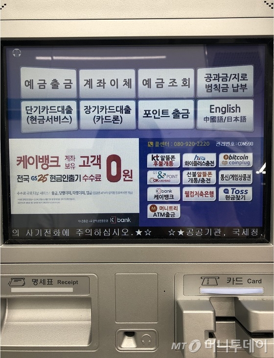 알뜰폰 개통, 이제 편의점 ATM기서 한다