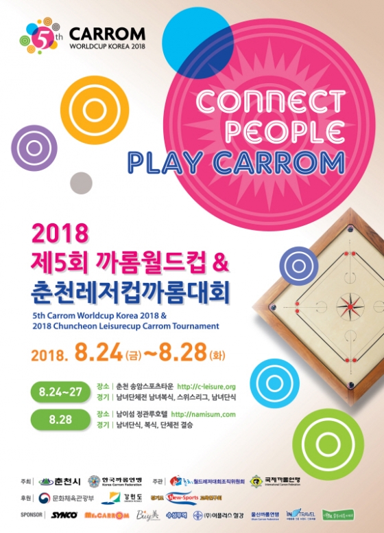 핑거포켓볼 형식의 ‘까롬’, 춘천에서 월드컵 열린다