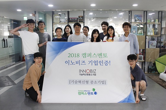 캠퍼스멘토, 기술혁신형 중소기업 이노비즈 A등급 인증