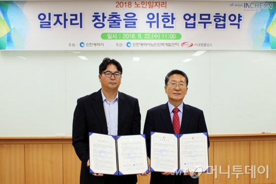 대명그룹, 인천 노인인력개발센터와 맞손 시니어 일자리 선도