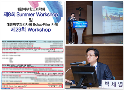 압구정 오라클피부과 박제영원장, 팔·복부·허벅지 탄력치료 초청 강연