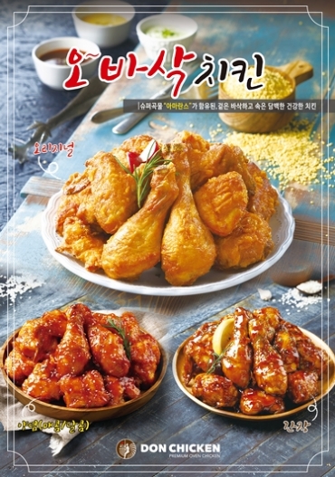 오븐구이 치킨 프랜차이즈 돈치킨, ‘오~바삭 치킨’ 9월 출시.. 동남아서도 인기