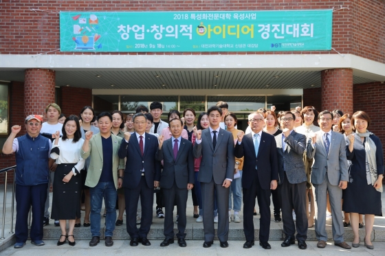 대전과기대, 창업 및 창의적 아이디어 경진대회 개최