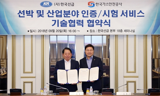 한국선급-한국가스안전공사, MOU 체결