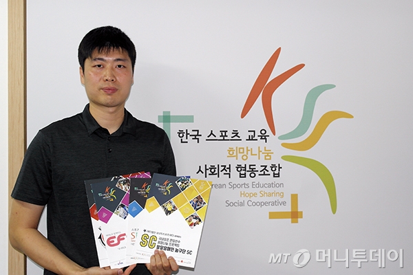 [신나는소식] 은퇴선수들의 징검다리, 한국스포츠교육희망나눔사회적협동조합 
