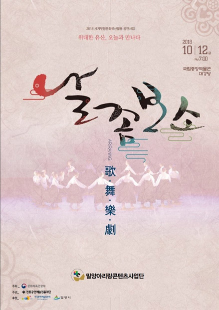날 좀 보소~ 우리 좀 보소~…10대들의 밀양아리랑