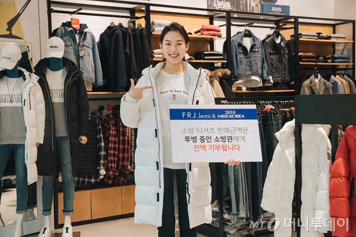 에프알제이, 소방 티셔츠 제작…판매금액 전액 기부