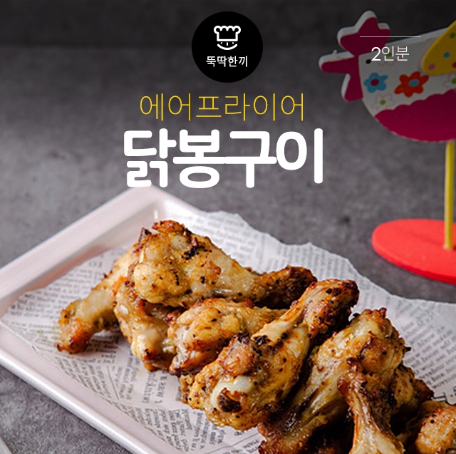 [뚝딱 한끼] 치킨값 2만원 시대…이제 집에서 튀기자