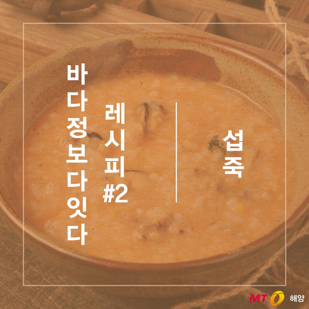 [바다정보다잇다] 따뜻하고 얼큰한 자연산 홍합 섭죽