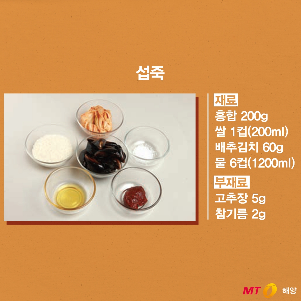[바다정보다잇다] 따뜻하고 얼큰한 자연산 홍합 섭죽