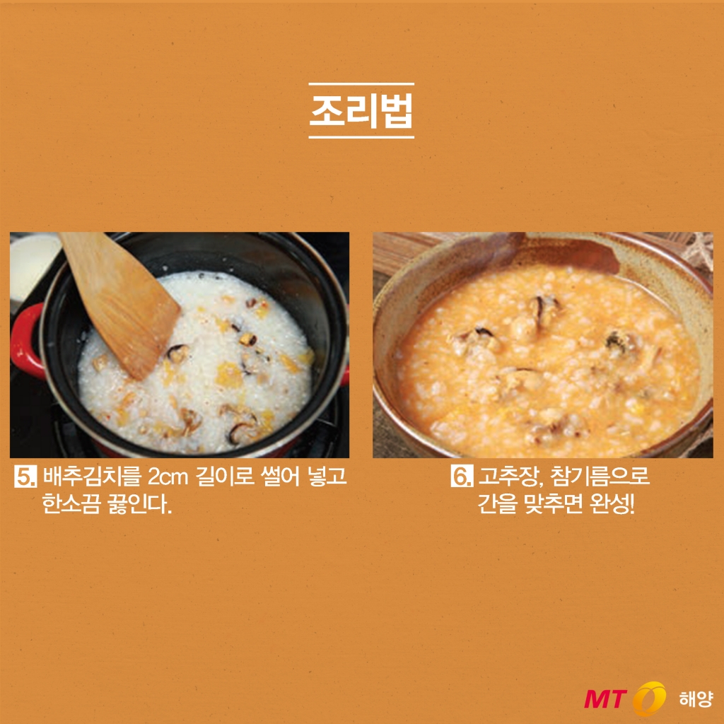 [바다정보다잇다] 따뜻하고 얼큰한 자연산 홍합 섭죽