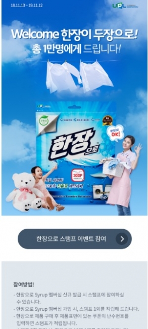 유피엘컴퍼니, 친환경 종이세제 ‘한장으로’ OK캐쉬백 포인트 제공