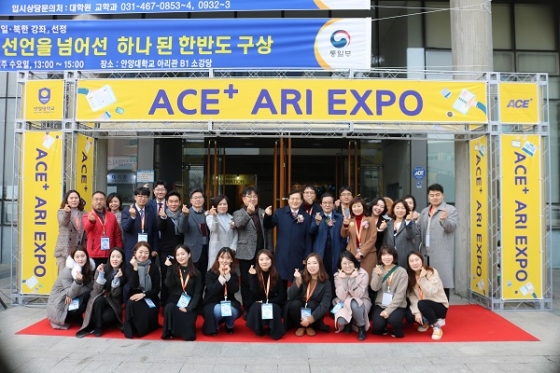 안양대, 성과 공유 ACE+ ARI EXPO 진행