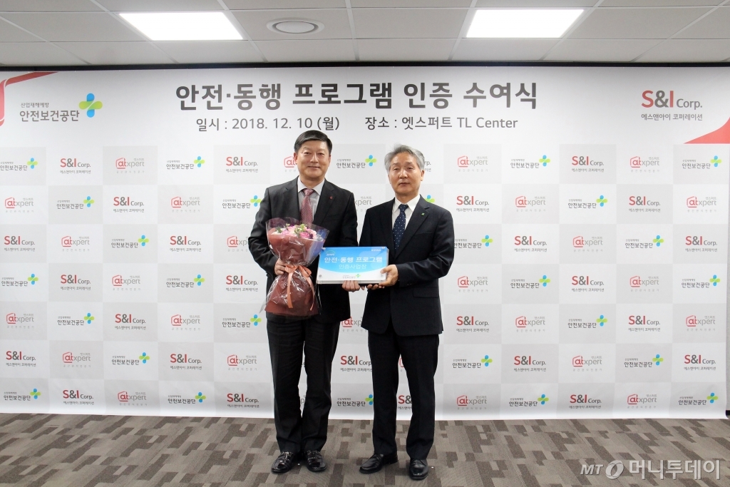 에스앤아이, ‘안전·동행 프로그램’ 인증 취득