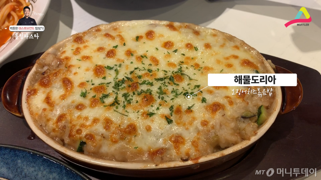 [MUFFLER] 갓종원 롤링파스타 줄 서서 먹어본 후기