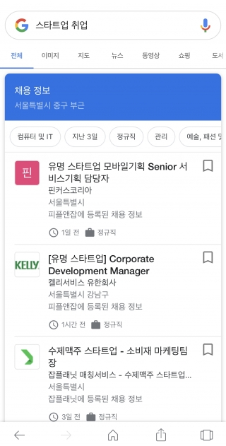 구글, 일자리 정보 특화 검색 내놨다