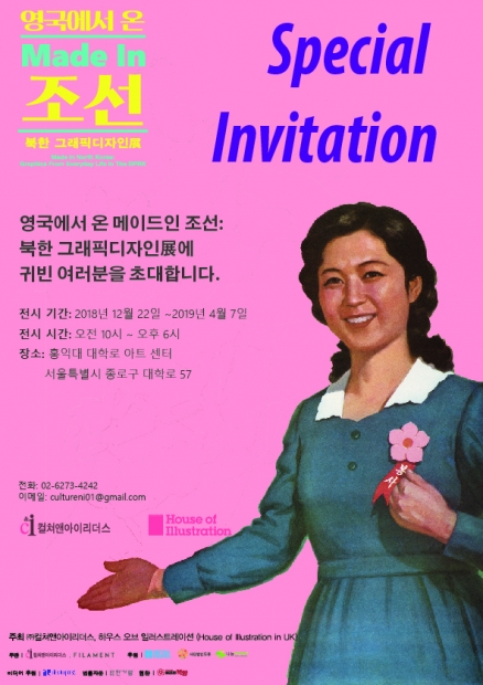 영국인이 디자인으로 바라본 북한의 일상, 메이드 인 조선 展