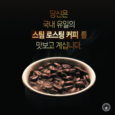 더벤티, 스팀 로스팅 방식으로 맛과 향이 살아있는 고품질 커피 제공