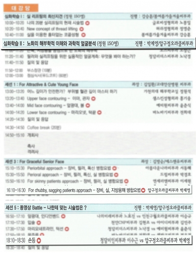 압구정오라클피부과 박제영 원장, 울쎄라·벨카이라 병합요법 초청 강연