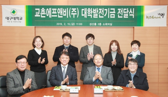 교촌에프앤비, 대구대에 장애학생 지원기금 2000만 원 기탁