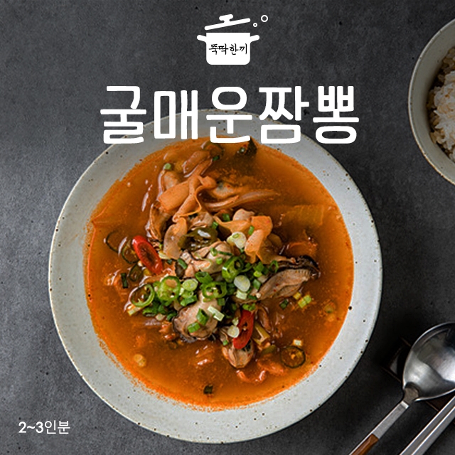 [뚝딱 한끼] 속이 확 풀려요~ 굴매운짬뽕