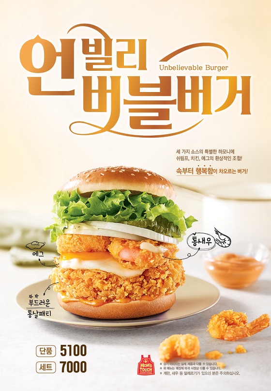 맘스터치, 통가슴살+통새우+3종소스 언빌리버블 버거 출시
