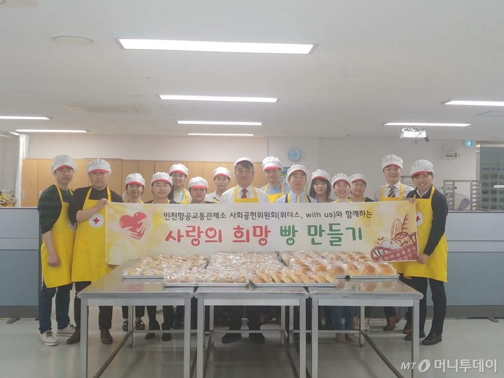 인천항공교통관제소, 사랑의 희망빵 지역 장애아동센터에 전달