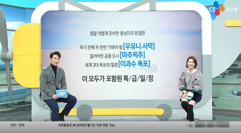 부(富)내 투어 먹힌다…패키지여행, 홈쇼핑선 잘나가네