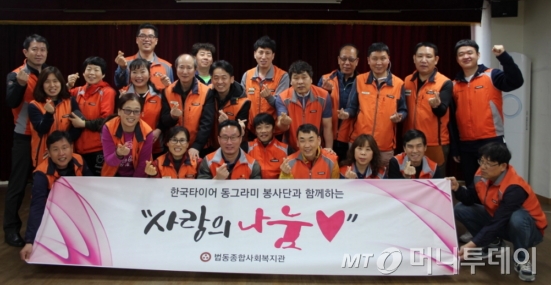 한국타이어 동그라미봉사단, 사랑 나눔 무료 급식 봉사