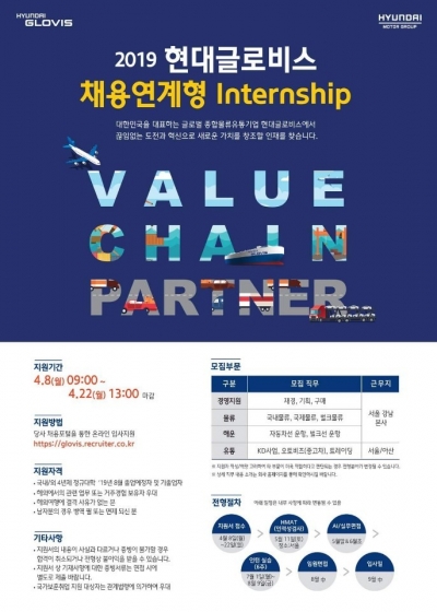 인턴에서 정규직으로 현대글로비스, 채용연계형 인턴 모집