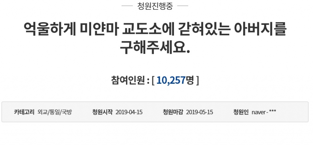 아버지 구해주세요 미얀마 현장소장 자녀의 호소