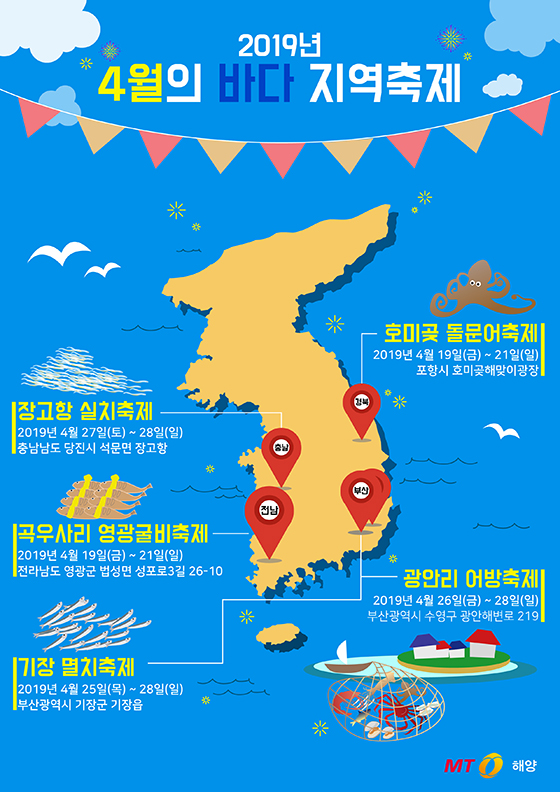 [바다정보다잇다] 4월 바다 지역축제 ‘수산 맛지도’