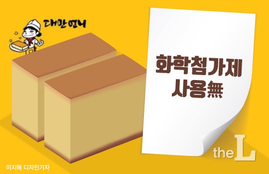 대만 카스테라의 눈물…법원 가맹본부, 점주 돈 돌려줘라