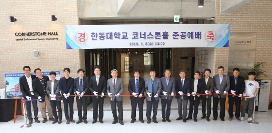 한동대, 코너스톤 홀 준공식 진행