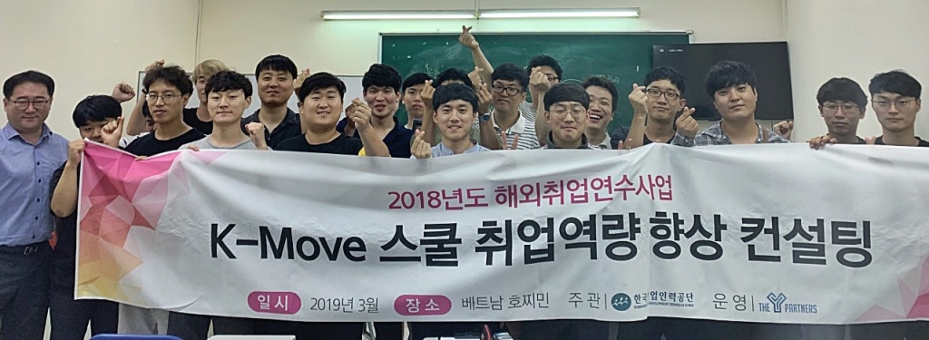 산인공·더와이파트너스, 취준생 해외 현지 컨설팅