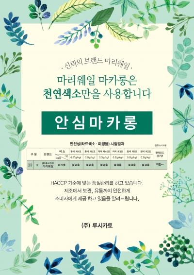 커피&마카롱 마리웨일237, 천연색소만을 사용하는 건강한 안심마카롱