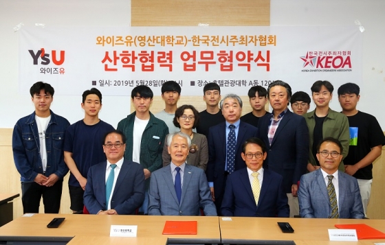 와이즈유-한국전시주최자협회, 산학협력 MOU