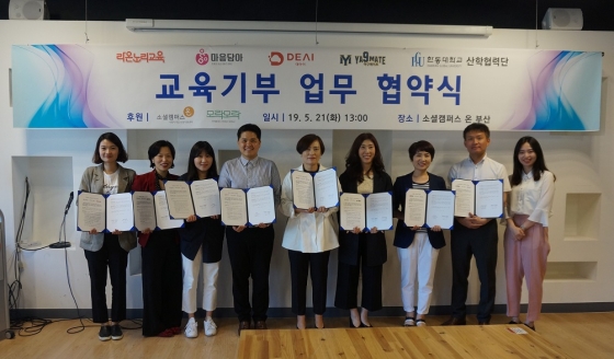 한동대, 라온노리교육㈜ 외 3개 기관과 협약 체결