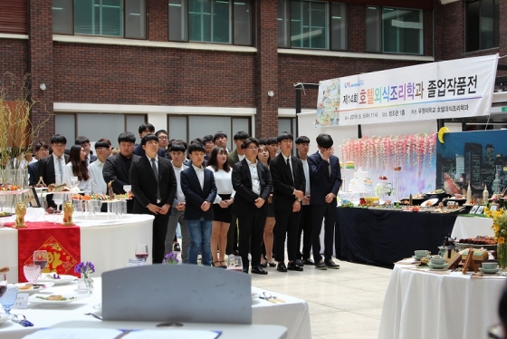 유원대 호텔외식조리학과, 제14회 졸업작품전 진행