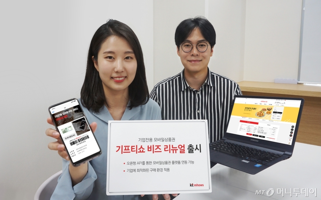 KT 엠하우스, 기업전용 모바일상품권 기프티쇼 비즈 개편