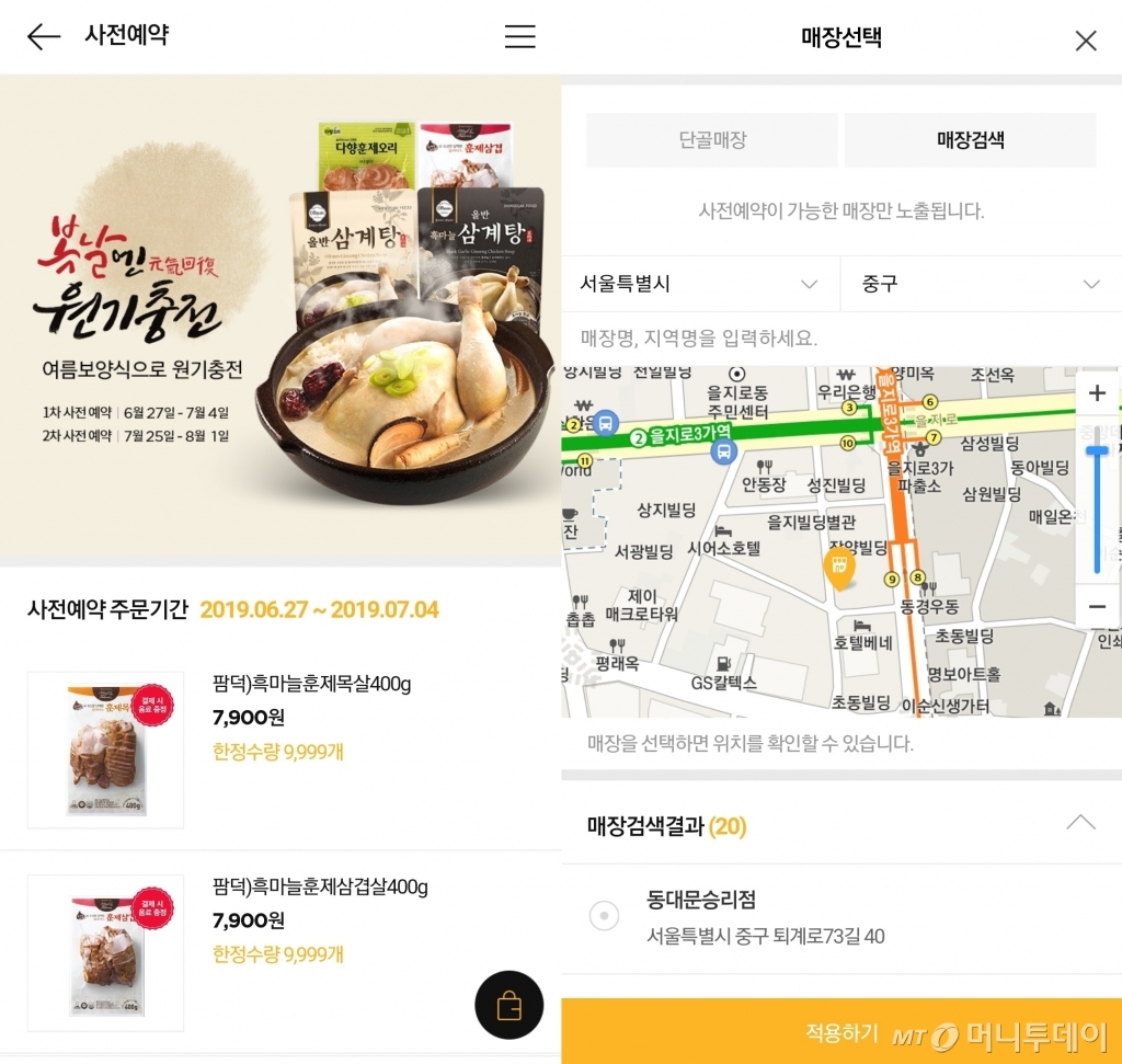 이마트24, 앱에서 주문하고 편의점서 받는다