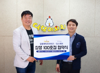 달봉이치킨, 인스케어와 함께 ‘상생 100호점’ 협약식 가져