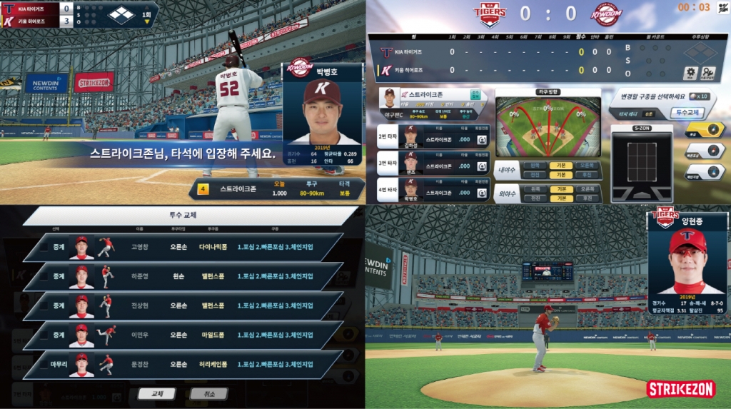 스트라이크존, KBO 선수협 모드 패치 업데이트