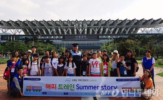 코레일, 대전지역 다문화가정 초청 경주 기차여행